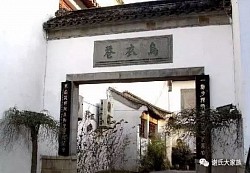 現在秦淮河南岸重建的烏衣巷 ❲Wuyi lane ❳
