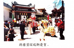 瑞獅慶賀 ❲Congratulated by lion dance❳